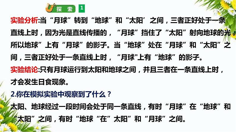 教科版六年级下册科学3.3《日食》(课件+教案+习题)07