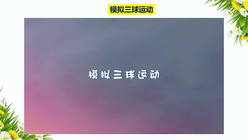 教科版六年级下册科学3.3《日食》(课件+教案+习题)08