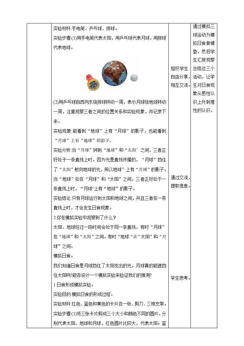 教科版六年级下册科学3.3《日食》(课件+教案+习题)02