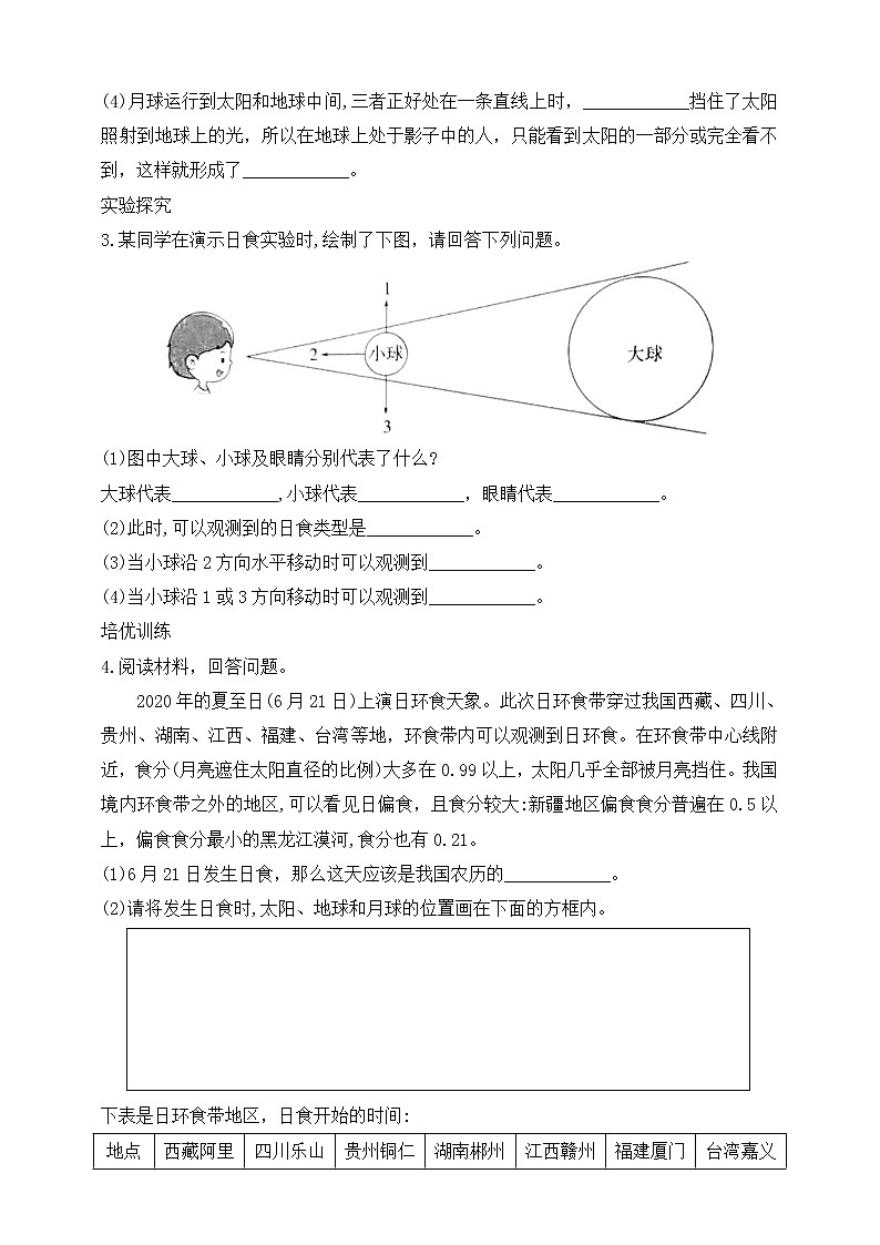 教科版六年级下册科学3.3《日食》(课件+教案+习题)02