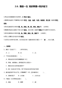 小学科学6.蚕的一生课后复习题