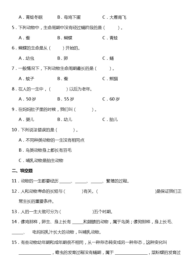 2.8《动物的一生》(知识梳理+同步练习)2021-2022学年小学科学三年级下册03