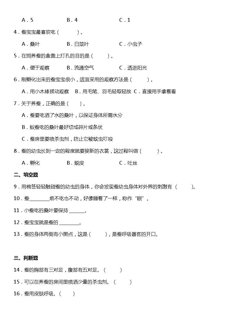 2.3《蚕长大了》(知识梳理+同步练习)2021-2022学年小学科学三年级下册02