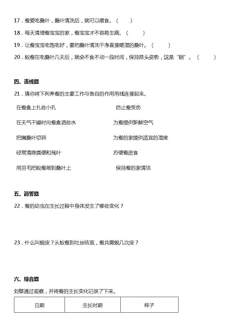 2.3《蚕长大了》(知识梳理+同步练习)2021-2022学年小学科学三年级下册03