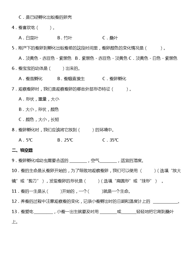 2.1《迎接蚕宝宝的到来》(知识梳理+同步练习)2021-2022学年小学科学三年级下册第2页
