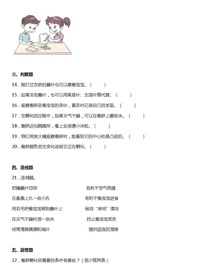 2.1《迎接蚕宝宝的到来》(知识梳理+同步练习)2021-2022学年小学科学三年级下册第3页