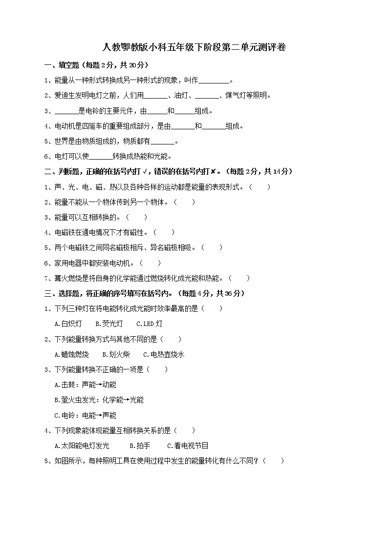 人教卾教版小科五年级下册科学第二单元测评卷(含答案)第1页