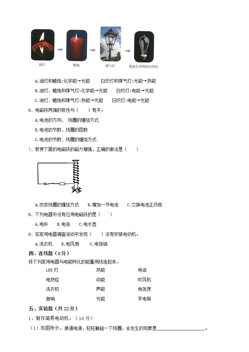 人教卾教版小科五年级下册科学第二单元测评卷(含答案)第2页