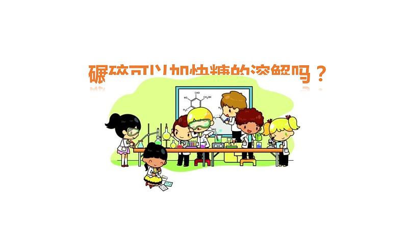 教科版科学三年级下册水 6 加快溶解 全套教学PPT课件第7页