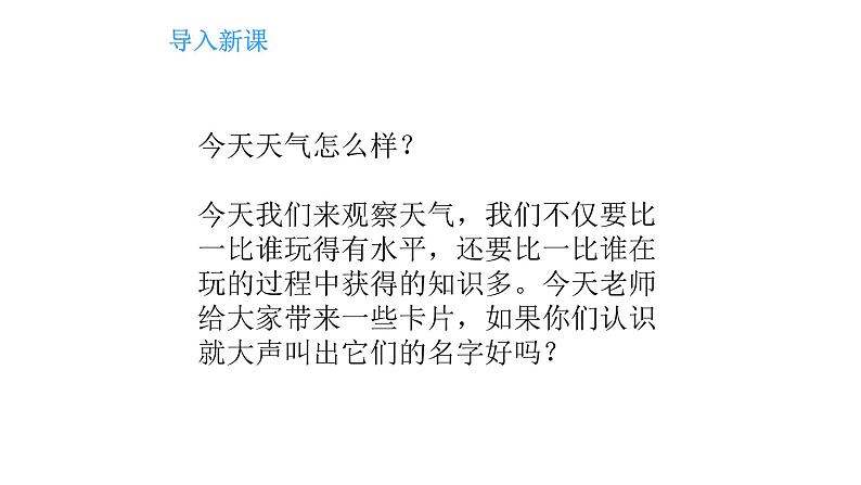 教科版科学三年级下册 天气 1 我们关心天气 全套教学PPT课件02