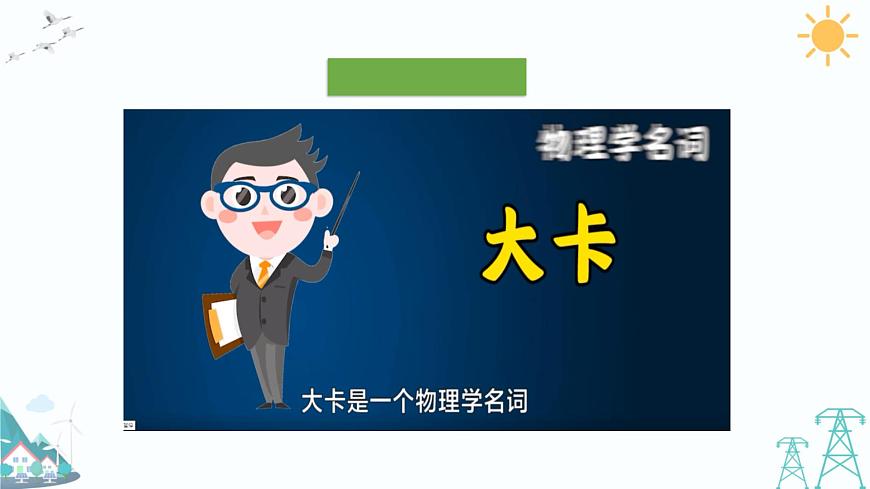 4.1《我們需要食物》課件第6頁(yè)