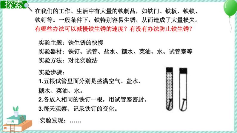 2.7 控制铁生锈的速度 课件PPT+教案04