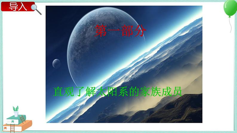 3.5 太阳系 课件PPT+教案03
