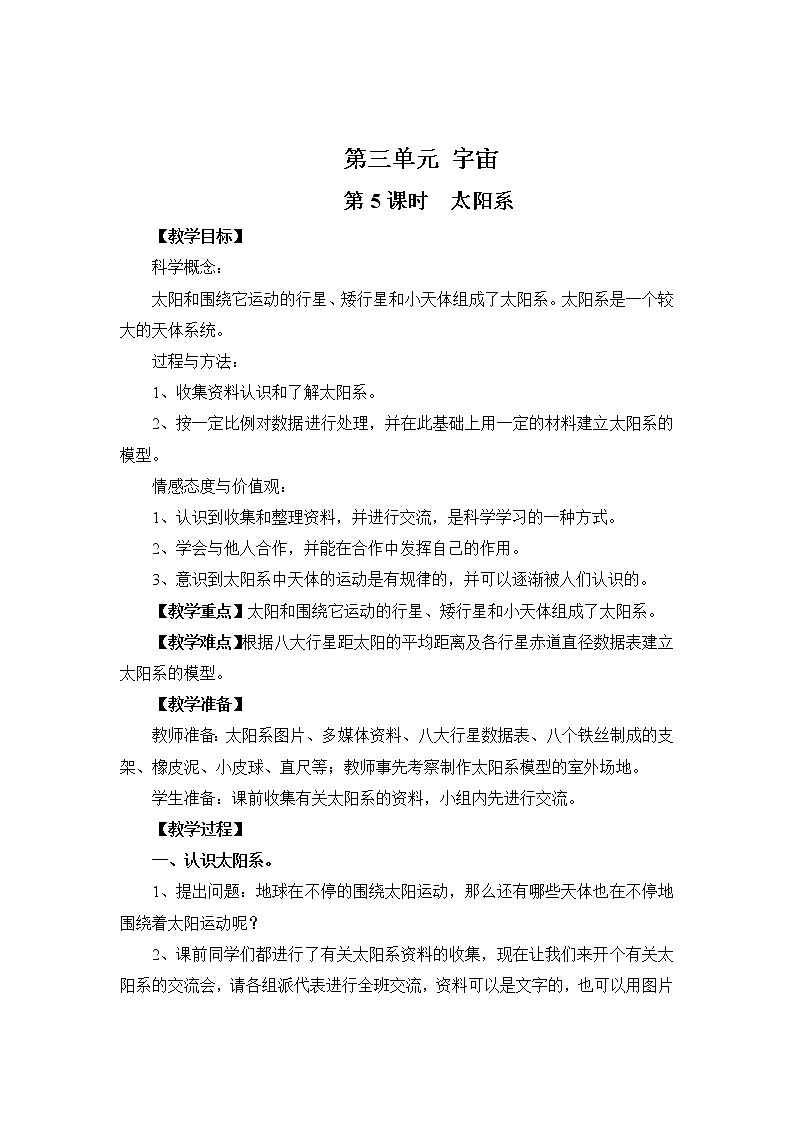 3.5 太阳系 课件PPT+教案01