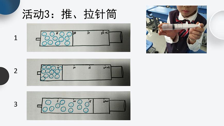 一年級下冊科學課件 - 3.9 空氣是什么樣的 -蘇教版（共8張PPT）第4頁