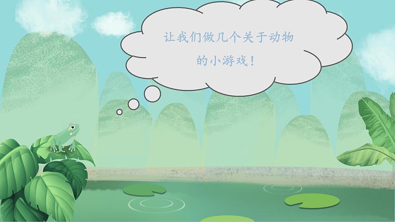 一年级下册科学课件 - 4.10 形形色色的动物 - 苏教版(共20张PPT)第5页