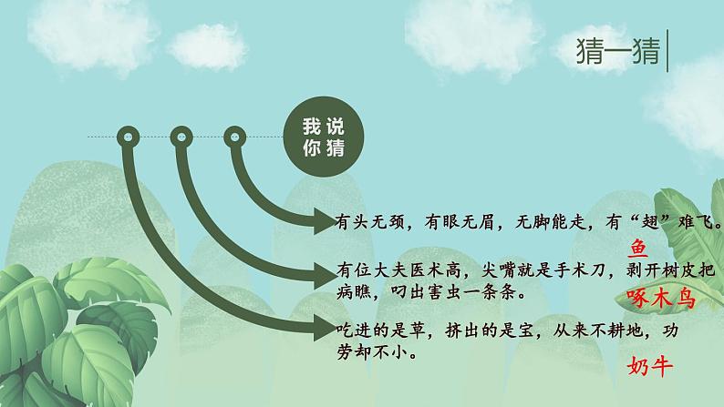 一年级下册科学课件 - 4.10 形形色色的动物 - 苏教版(共20张PPT)第6页