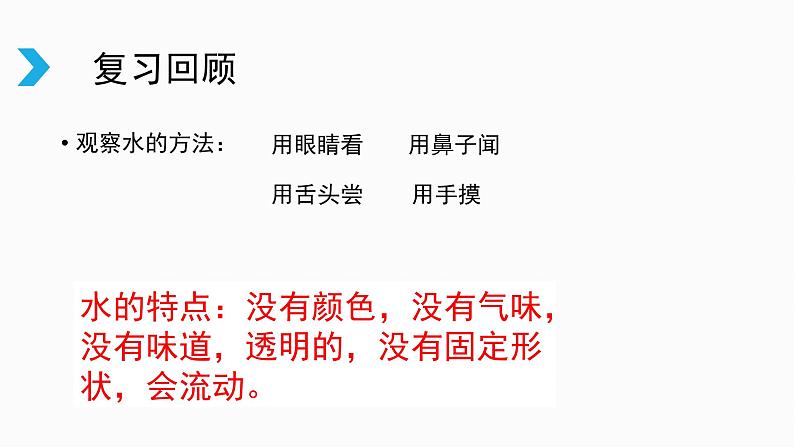 一年级下册科学课件-3.9 空气是什么样的 - 苏教版(共14张PPT)第1页