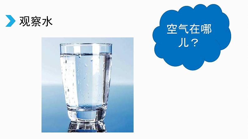 一年级下册科学课件-3.9 空气是什么样的 - 苏教版(共14张PPT)第3页