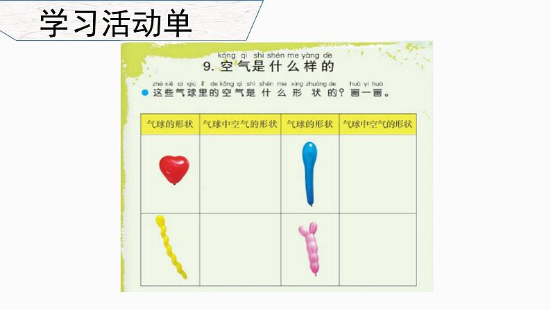 一年级下册科学课件-3.9 空气是什么样的 - 苏教版(共14张PPT)第7页
