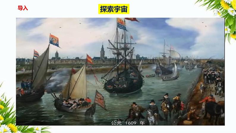 教科版六年级下册科学3.7《探索宇宙》(课件+教案+习题)02