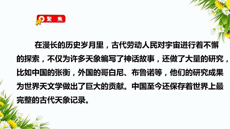 教科版六年级下册科学3.7《探索宇宙》(课件+教案+习题)05