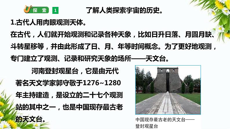 教科版六年级下册科学3.7《探索宇宙》(课件+教案+习题)07