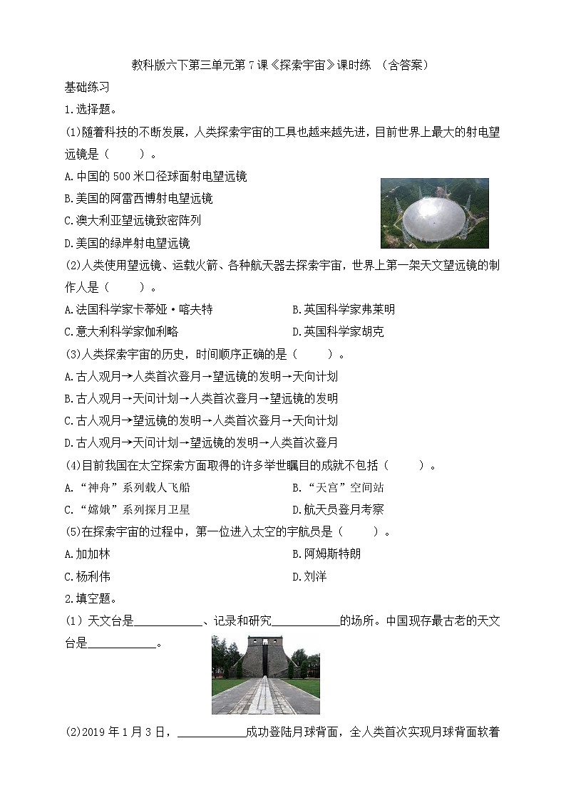 教科版六年级下册科学3.7《探索宇宙》(课件+教案+习题)01