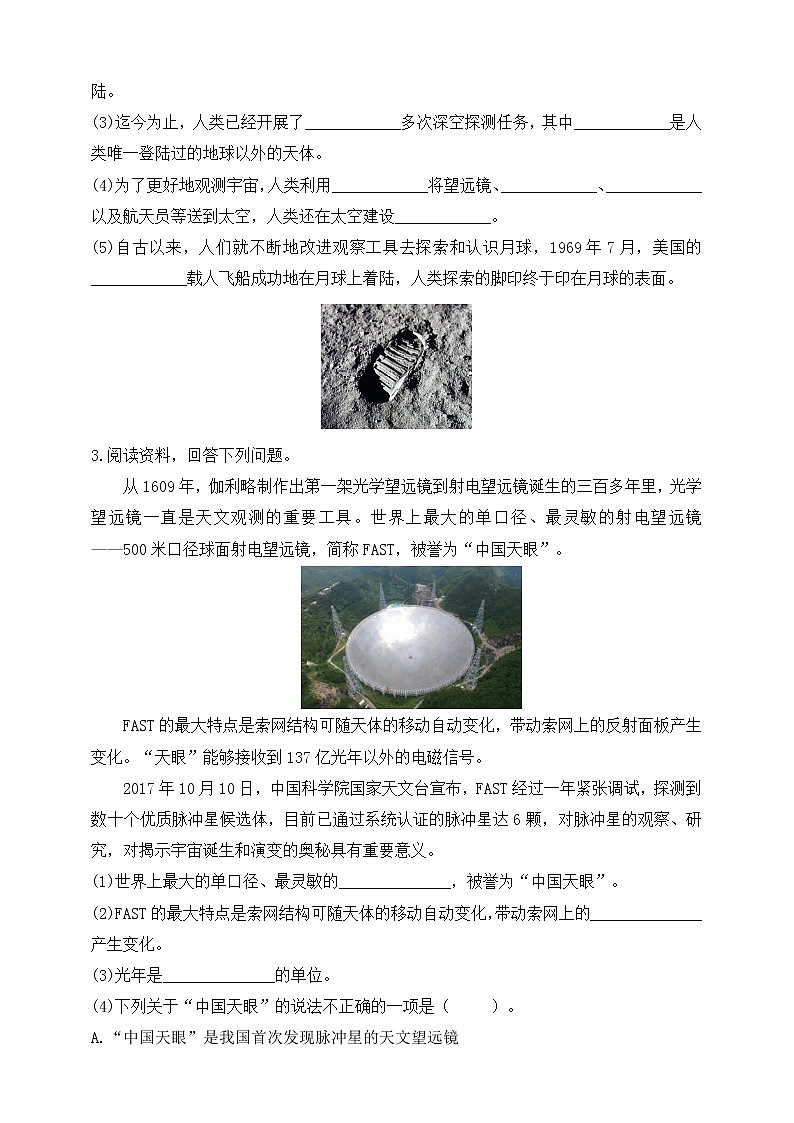 教科版六年级下册科学3.7《探索宇宙》(课件+教案+习题)02