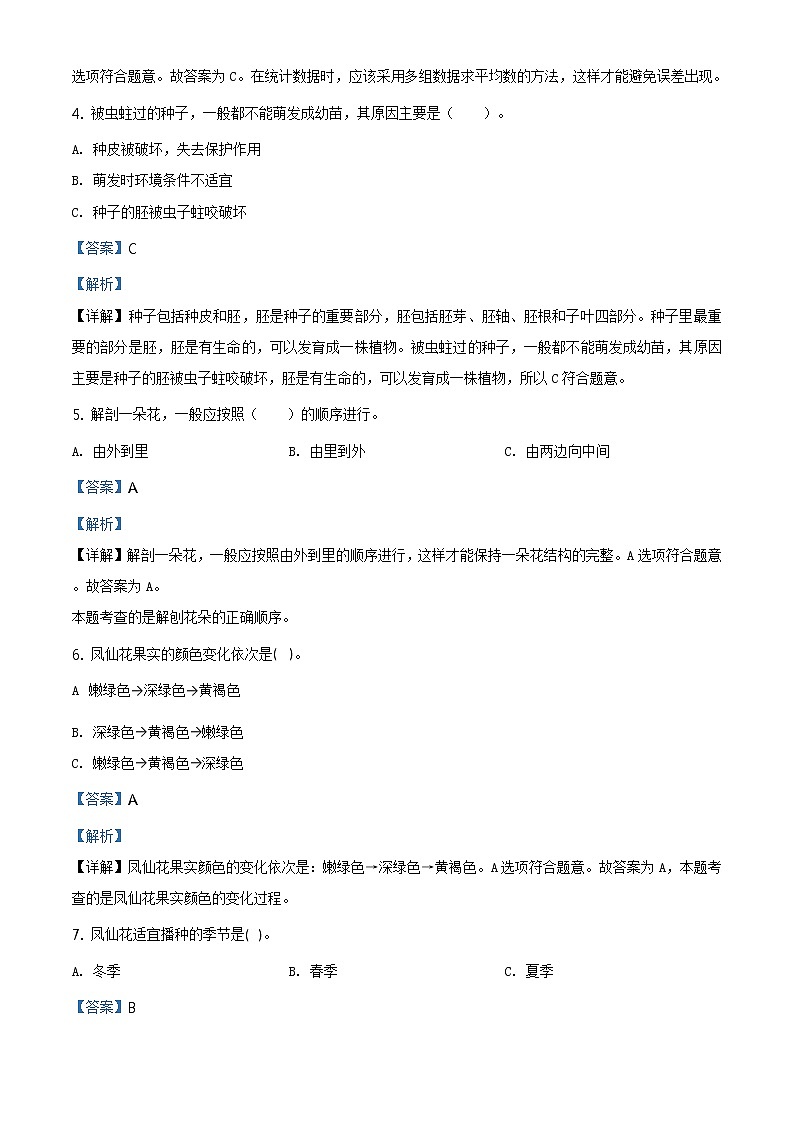 2020-2021学年广东省深圳市龙华区教科版四年级下册期中考试科学试卷(解析版)第2页