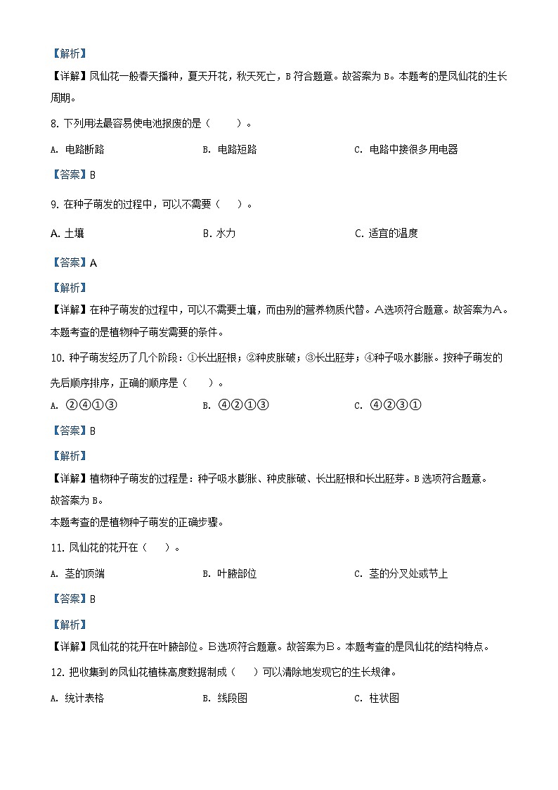 2020-2021学年广东省深圳市龙华区教科版四年级下册期中考试科学试卷(解析版)第3页