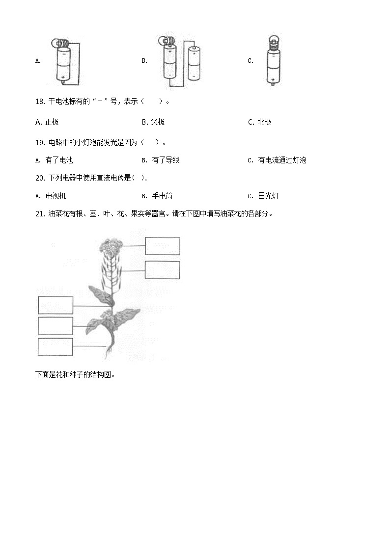 2020-2021学年广东省深圳市龙华区教科版四年级下册期中考试科学试卷(原卷版)第3页