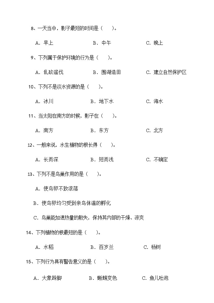 2020-2021学年河南省南阳市淅川县科学四年级下学期期中质量评估试题(含答案)02