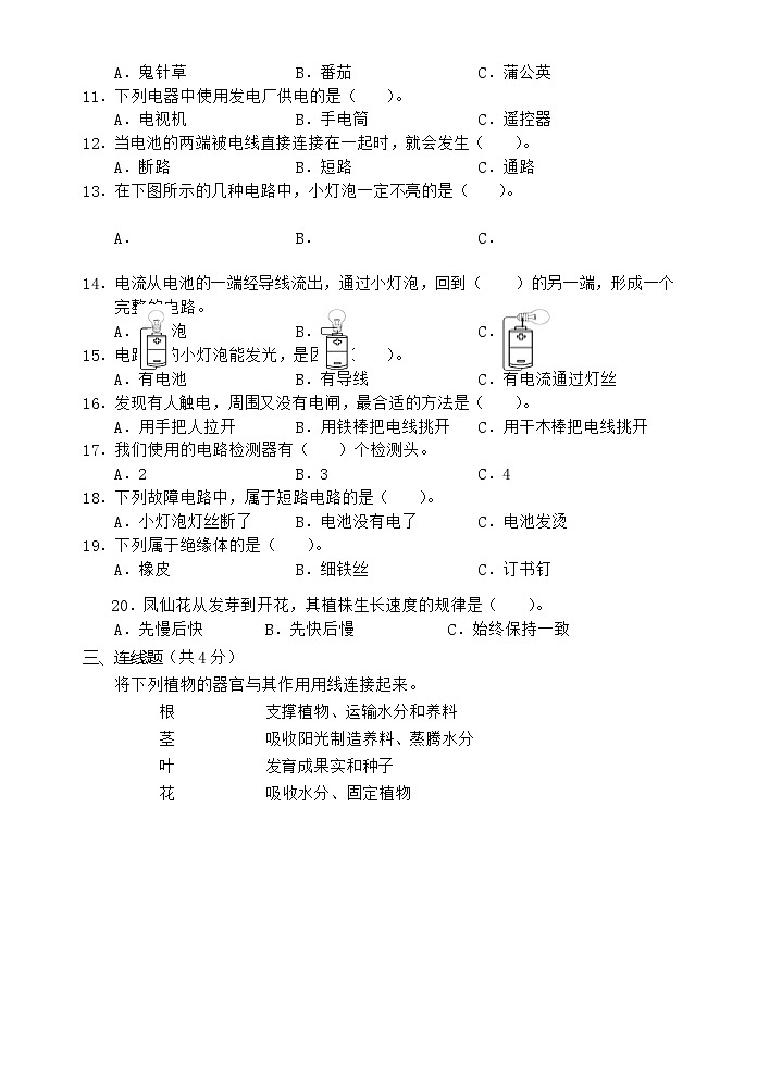 四年级科学试卷第2页