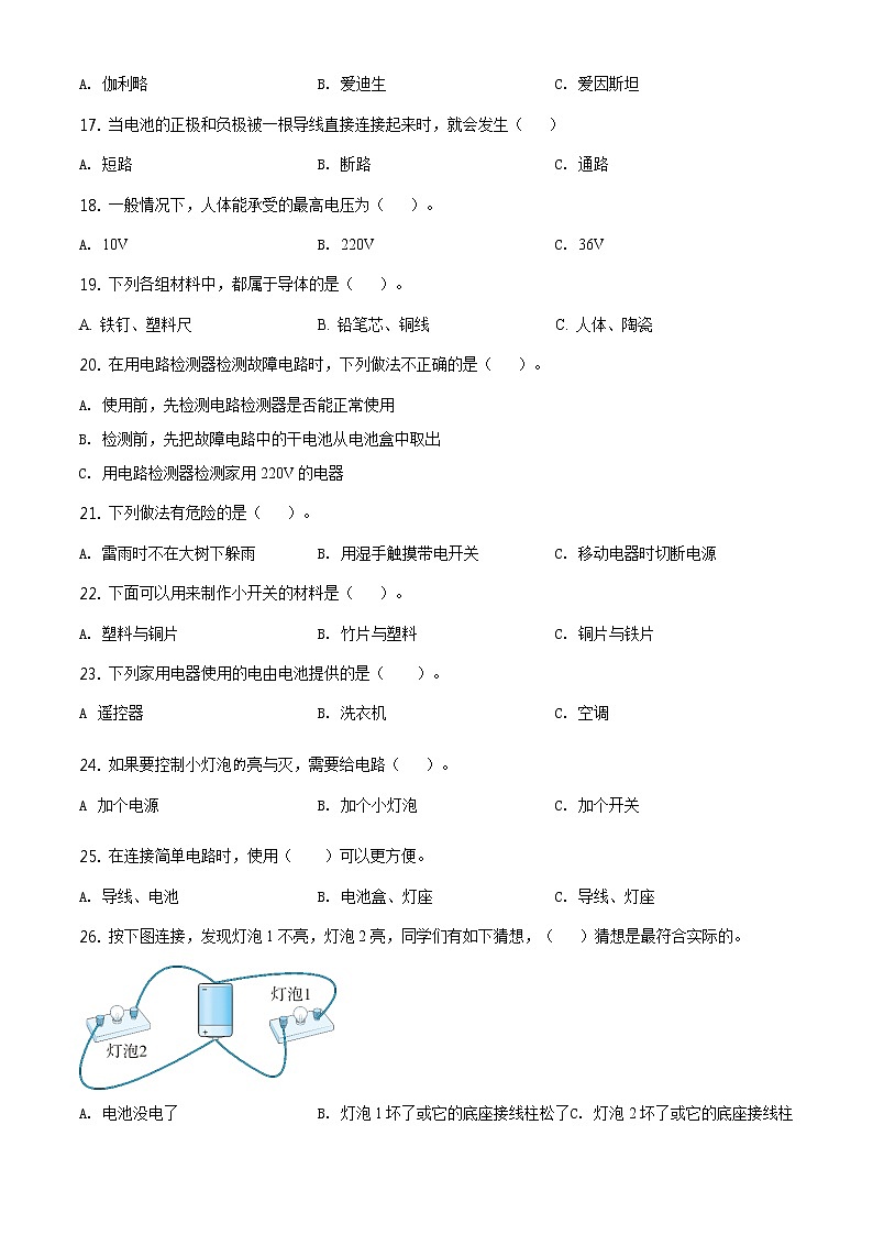 2020-2021学年浙江省杭州市富阳区共同体学校教科版四年级下册期中阶段性测试科学试卷(含答案)02