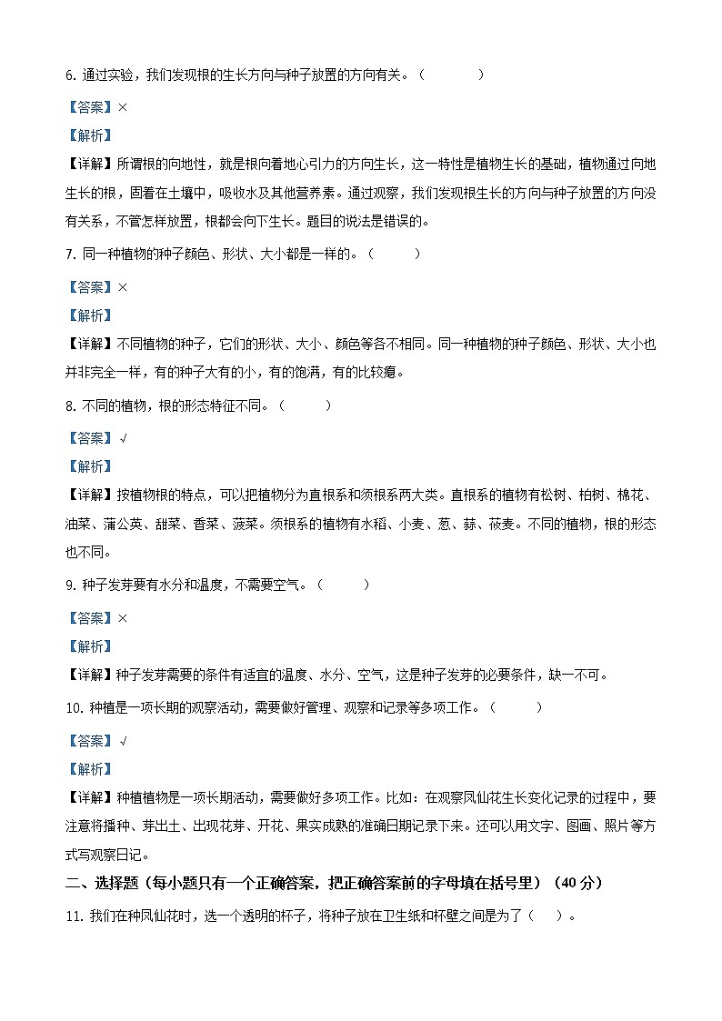 2020-2021学年浙江省杭州市富阳区共同体学校教科版四年级下册期中阶段性测试科学试卷(含答案)02