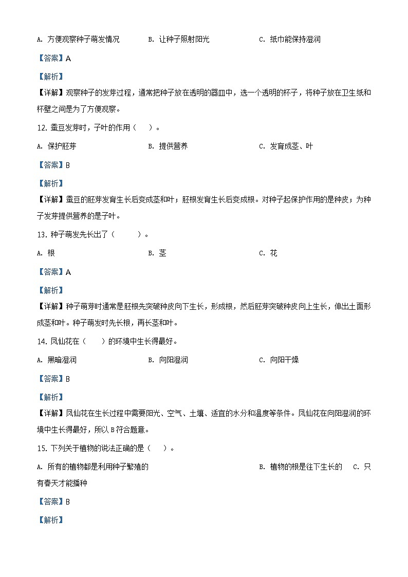 2020-2021学年浙江省杭州市富阳区共同体学校教科版四年级下册期中阶段性测试科学试卷(含答案)03