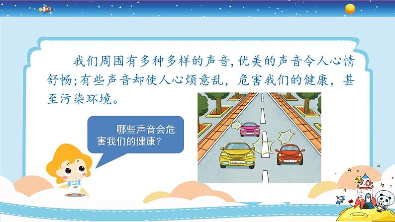 新冀人版四上科学2.10《噪声污染》授课课件第5页