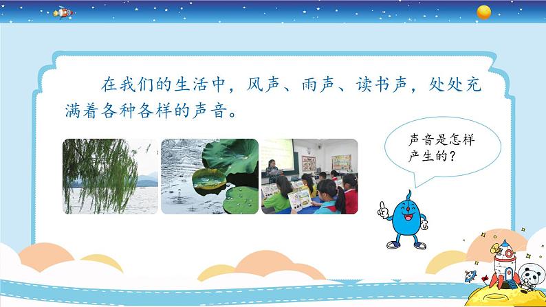 新冀人版四上科学2.6《声音的产生》授课课件05