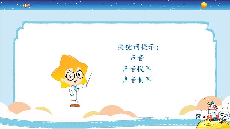 新冀人版四上科学2.6《声音的产生》授课课件06