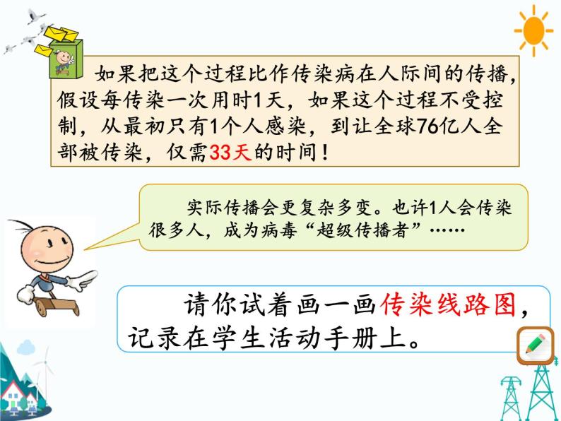 新湘科版五年级下册科学2.7传染病的防控_教学课件07
