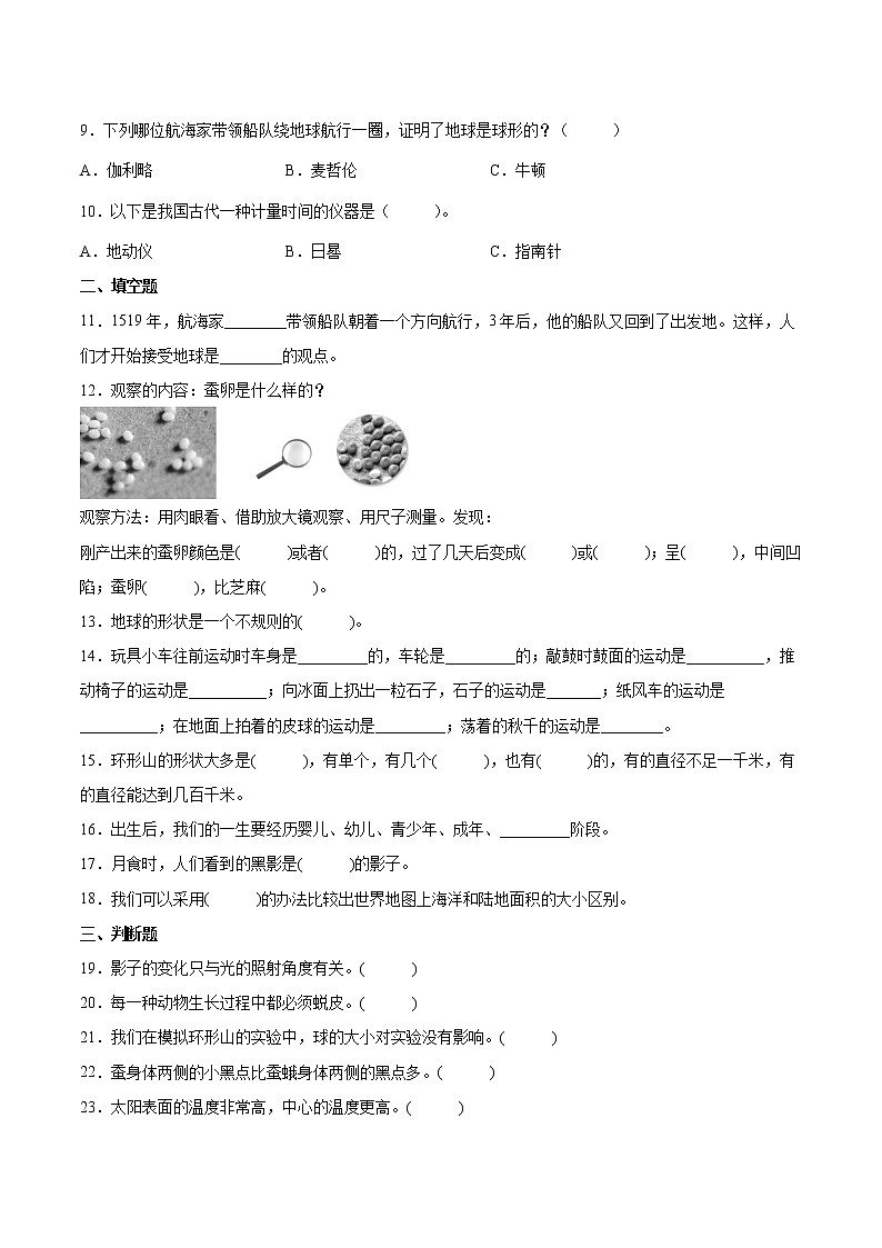 教科版(2017秋)三年级科学下册 期末过关检测卷B(含答案)第2页