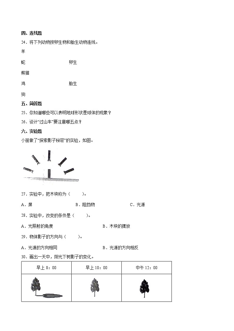 教科版(2017秋)三年级科学下册 期末过关检测卷B(含答案)第3页