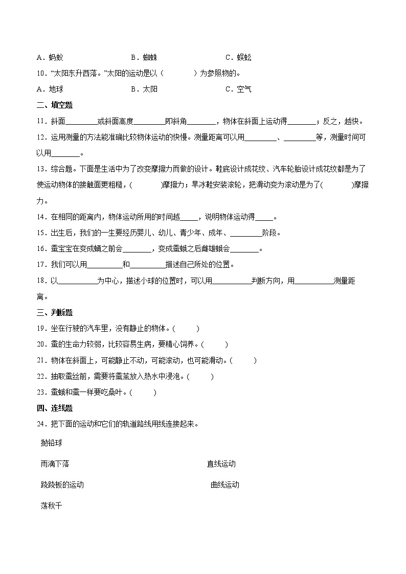 教科版(2017秋)三年级科学下册 期中过关检测卷B(含答案)02