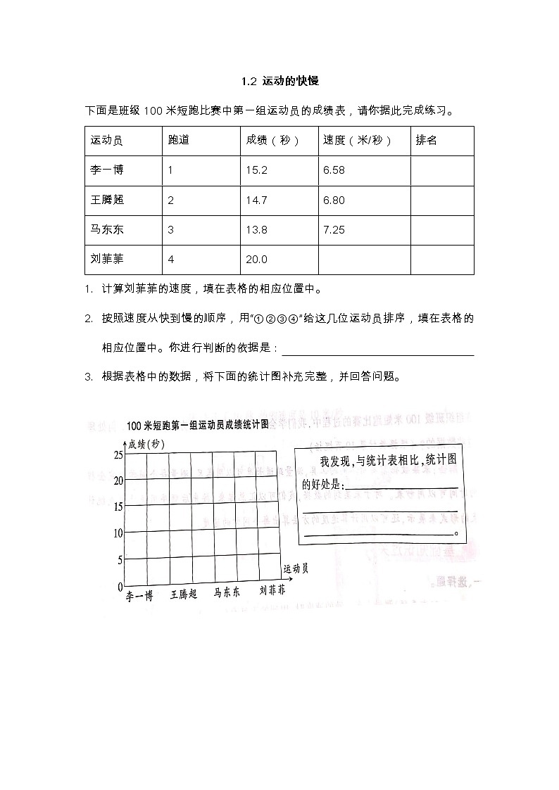 1.2 运动的快慢练习题01