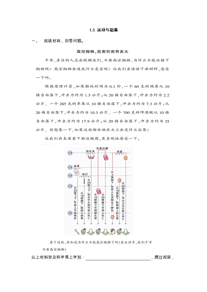 1.5 运动与能量练习题01