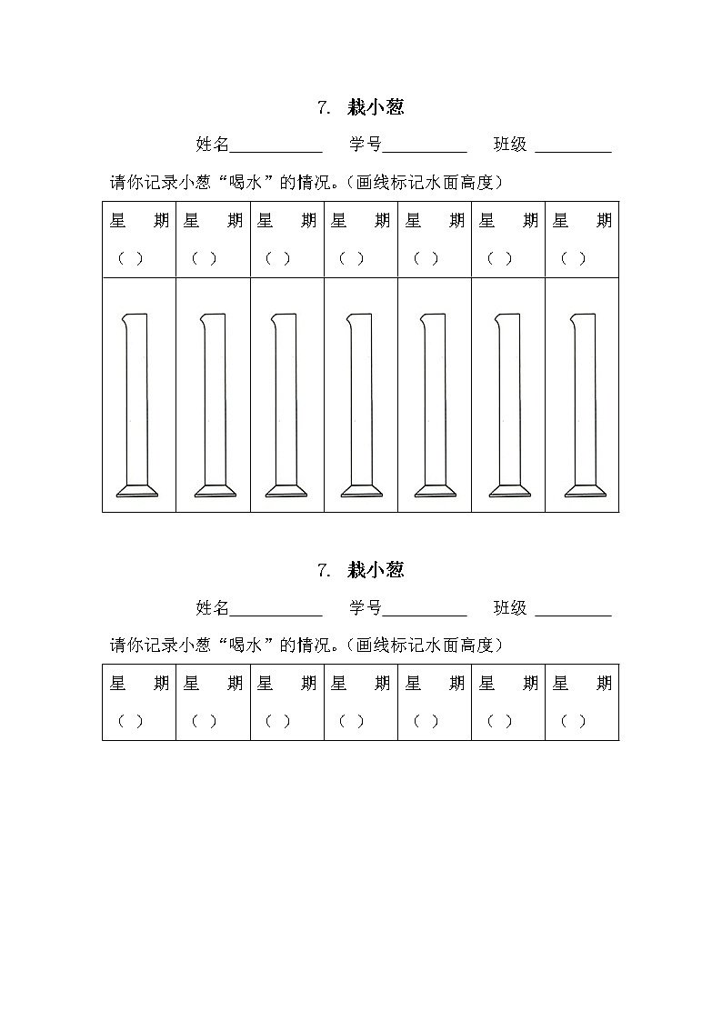 实验记录单第1页