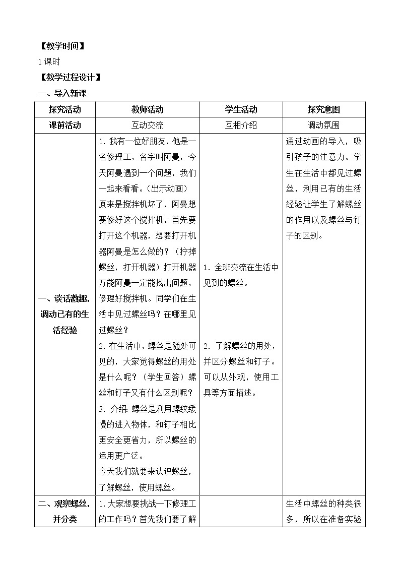 11.拧螺丝 (网格式教案)第2页