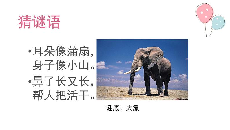 一年级下册科学课件-4.10 形形色色的动物50-苏教版 10张第2页