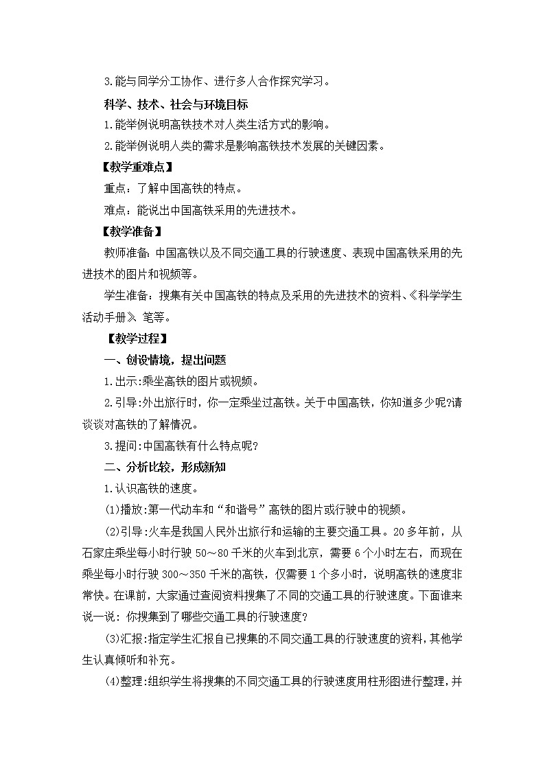 5.16《中国高铁》教案设计第2页